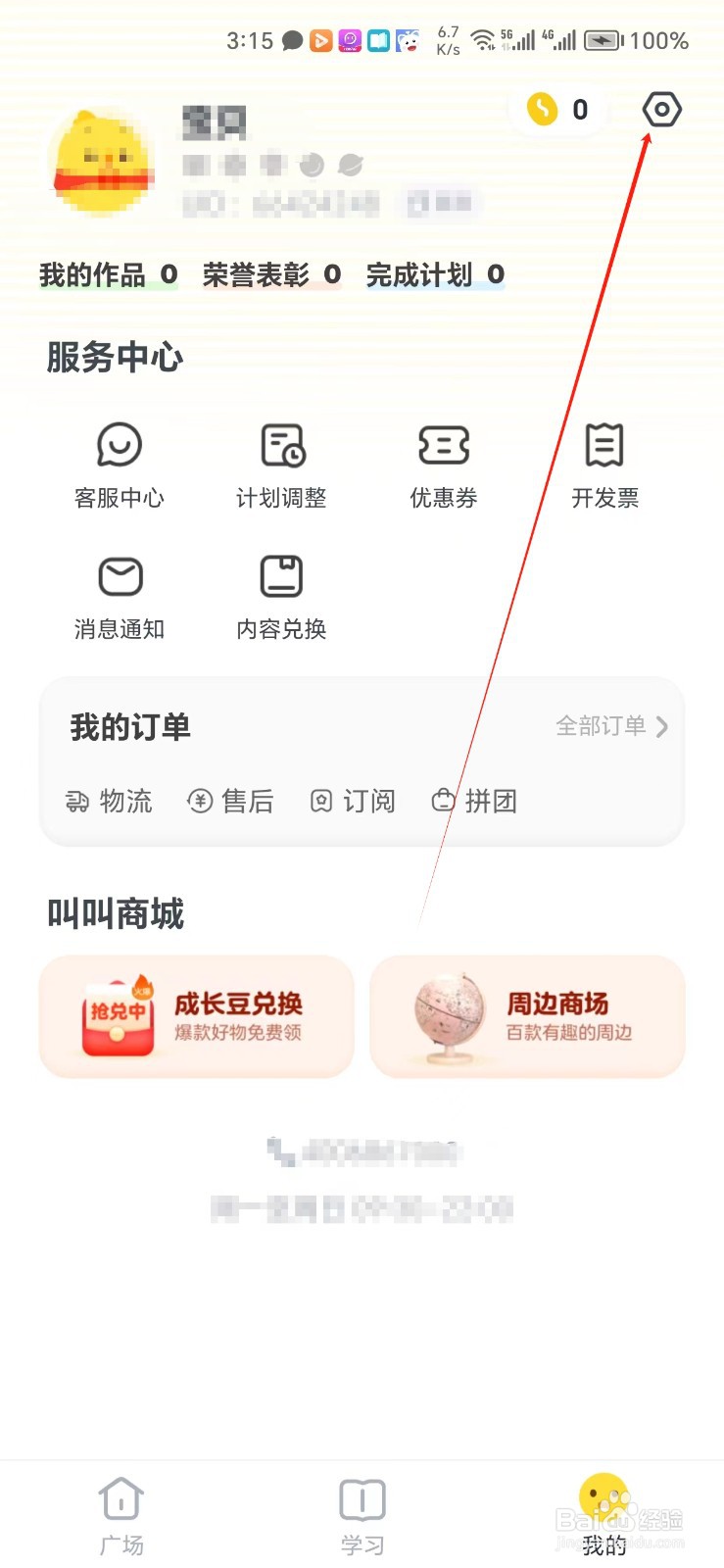 叫叫手机APP如何找到个性化推荐开关