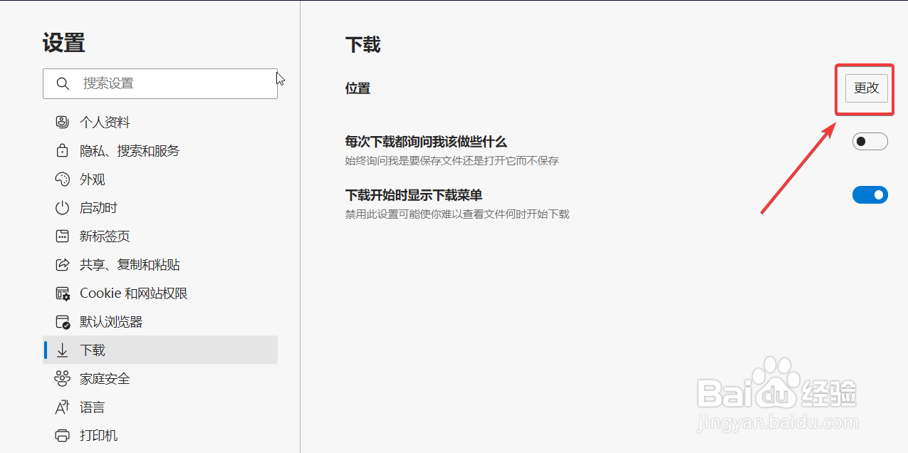 Edge浏览器怎么修改下载文件的目录