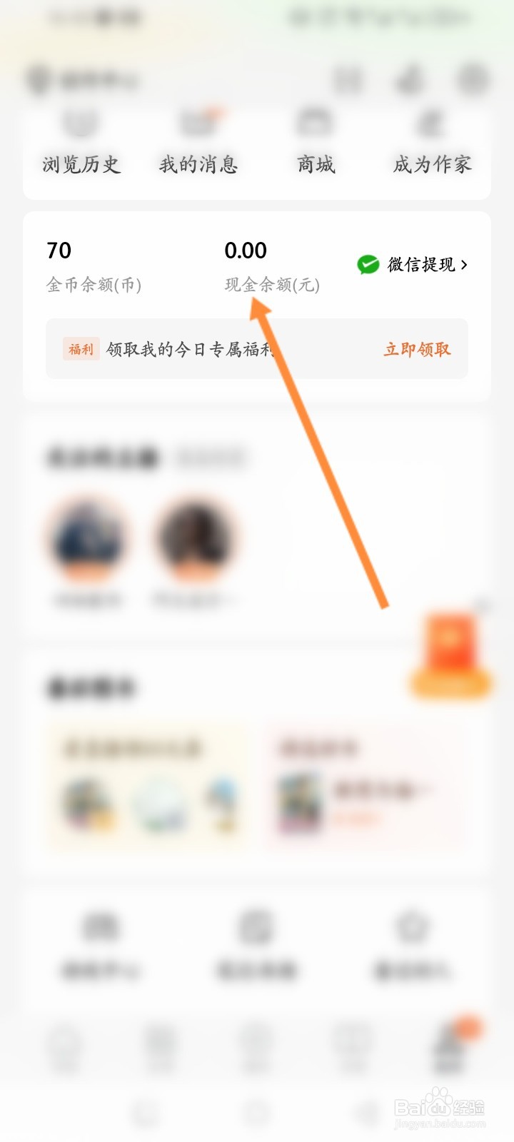 番茄免费小说怎么进行申请提现