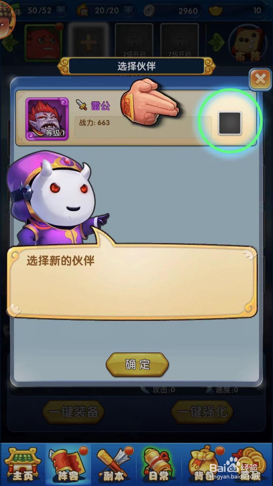 三国无双暴走团怎么把伙伴添加到阵容