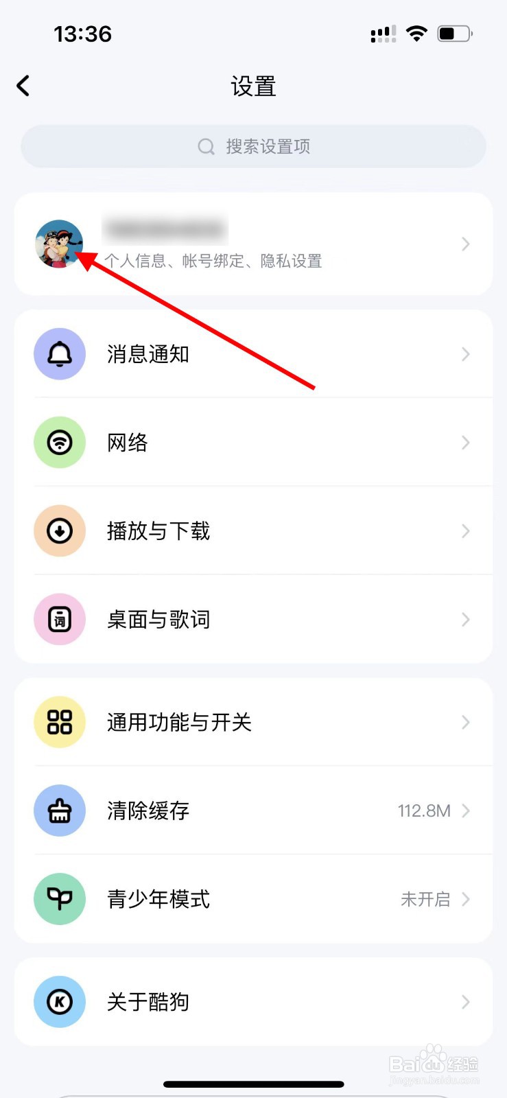 酷狗音乐如何绑定QQ？