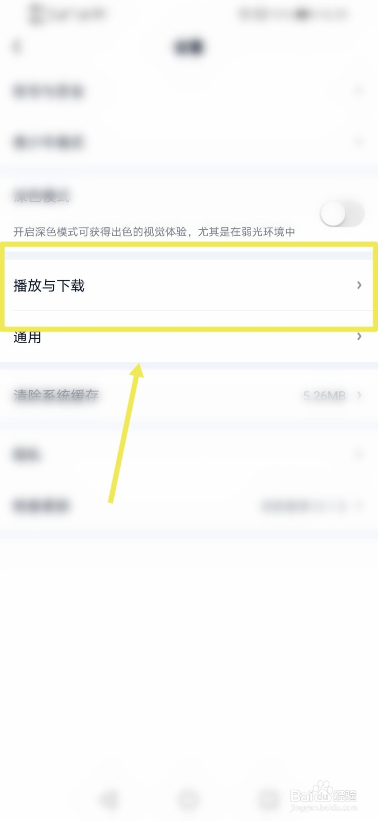 爱奇艺播放时启动硬件加速功能如何设置