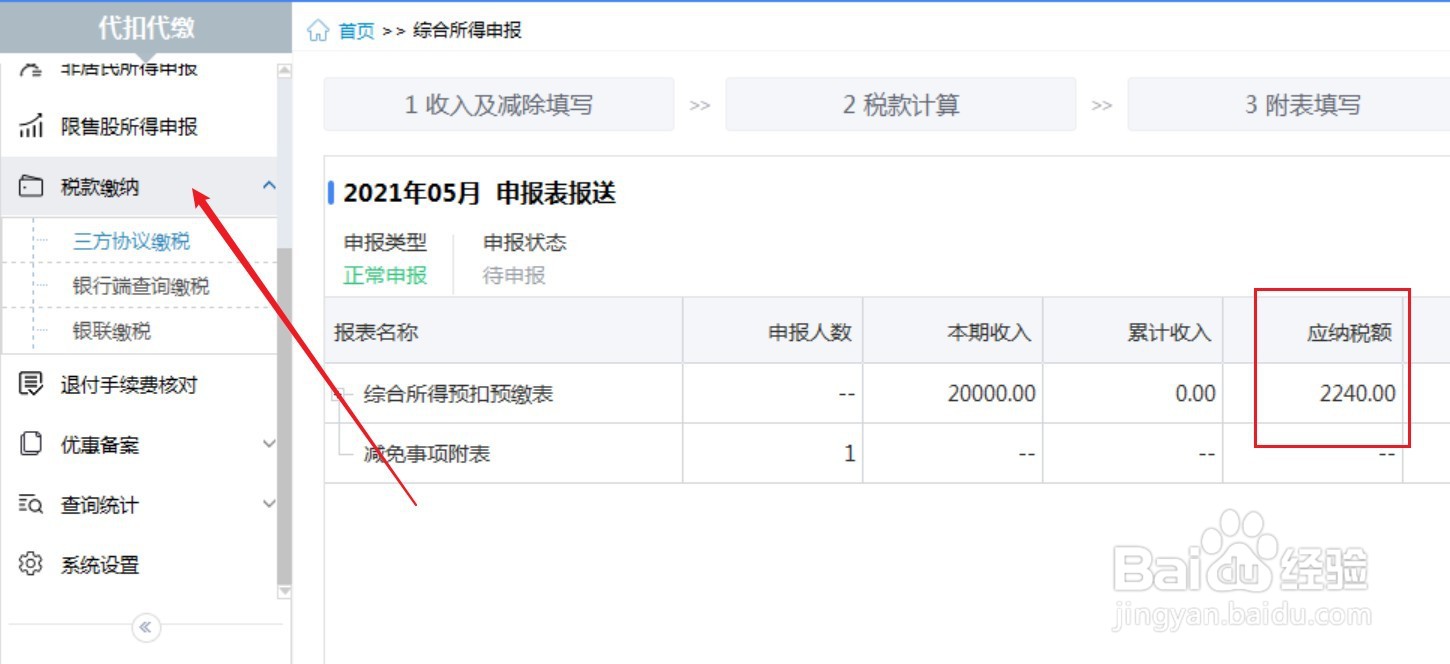 稿酬所得预扣预缴税款计算方法