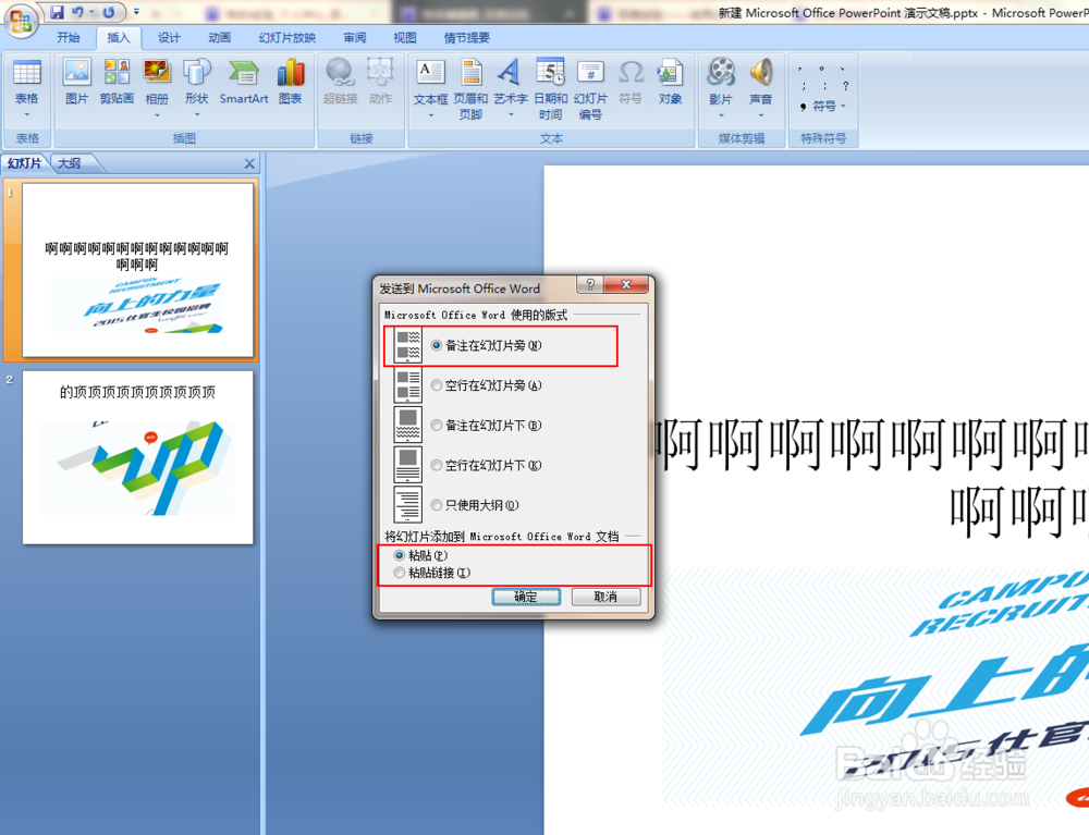ppt怎样转换成word