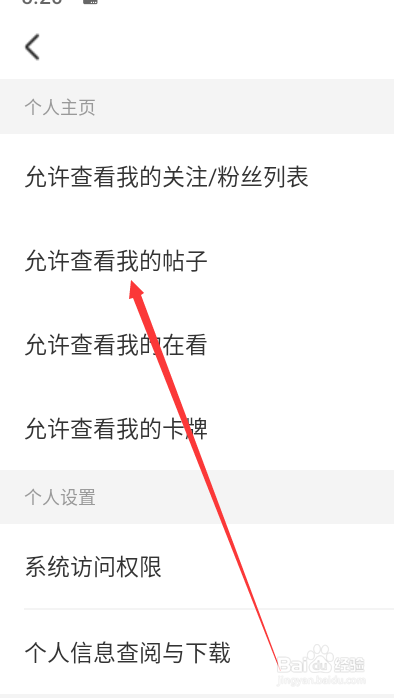 腾讯动漫如何查找允许查看我的帖子