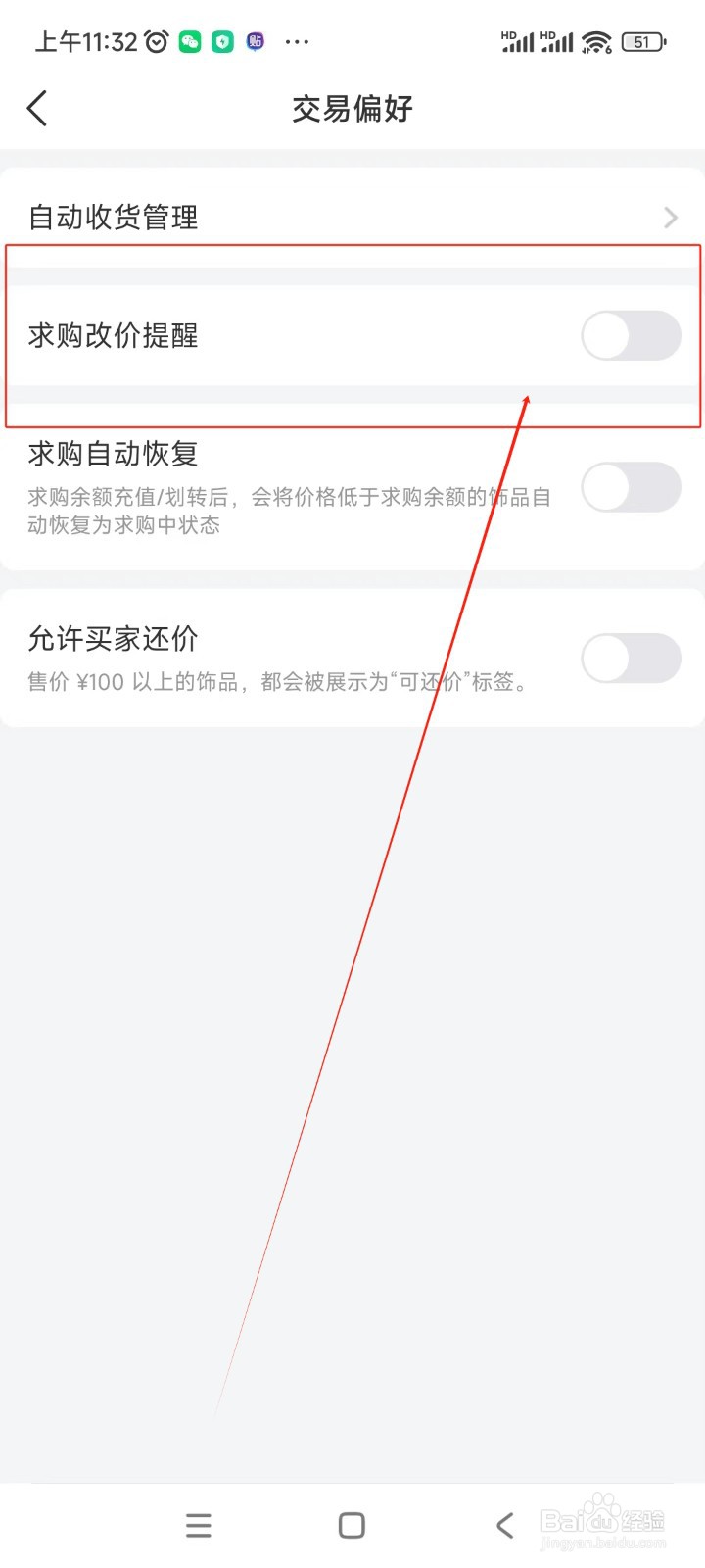 C5GAME如何关闭求购改价提醒