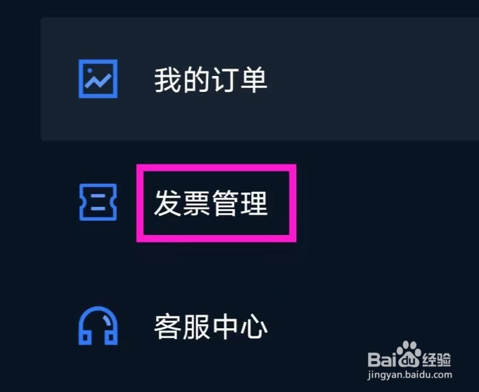 证件照研究院怎样查看发票管理