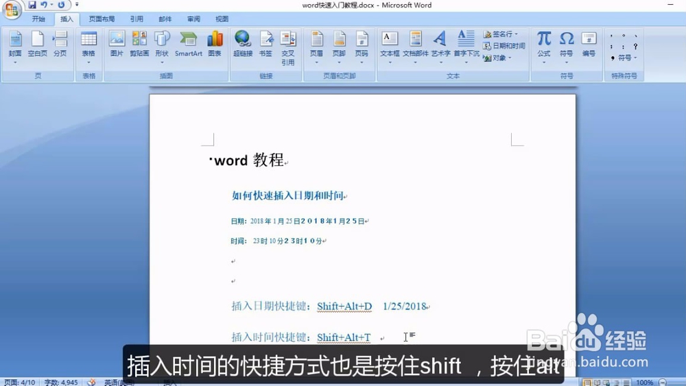 Word如何快速输入日期和时间