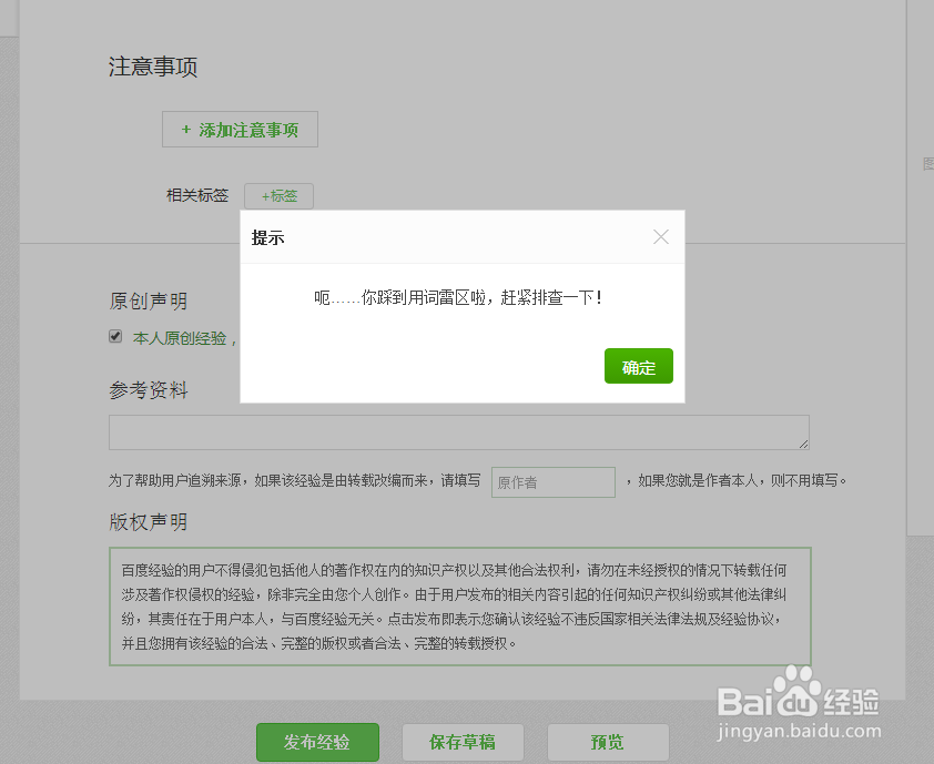 踩到用词雷区怎么办