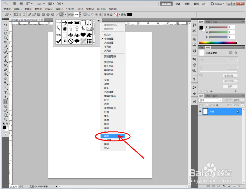 ps如何制作金色盾牌图案
