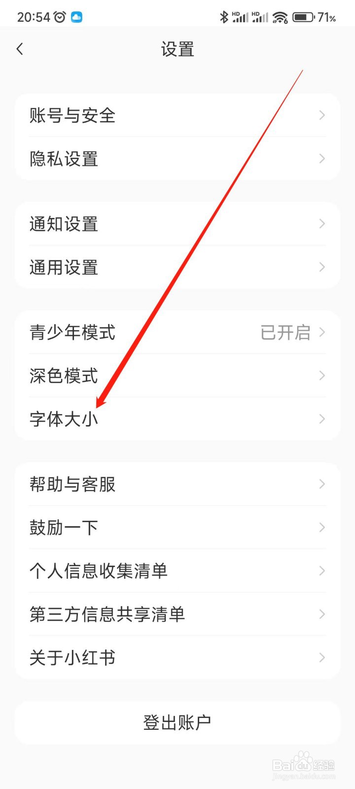 小红书app怎么设置字体的大小