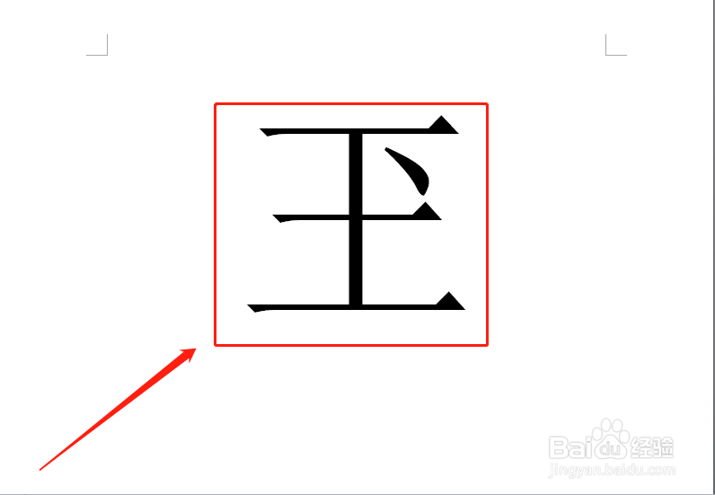 Win10如何使用微软拼音输入生僻字之笔画输入法