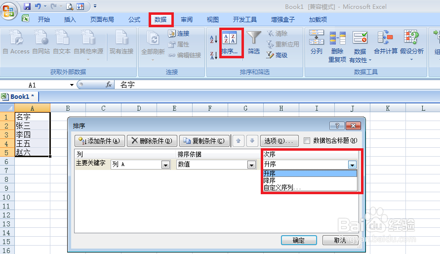 Excel中怎样按自己要求排序