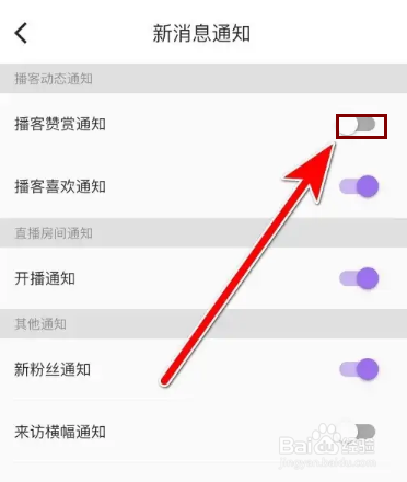 鱼音播客赞赏通知功能怎么关闭