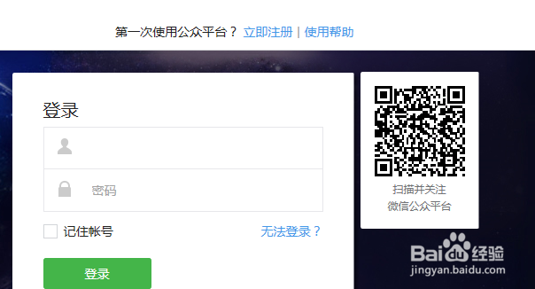 手把手教你如何注册微信公众号