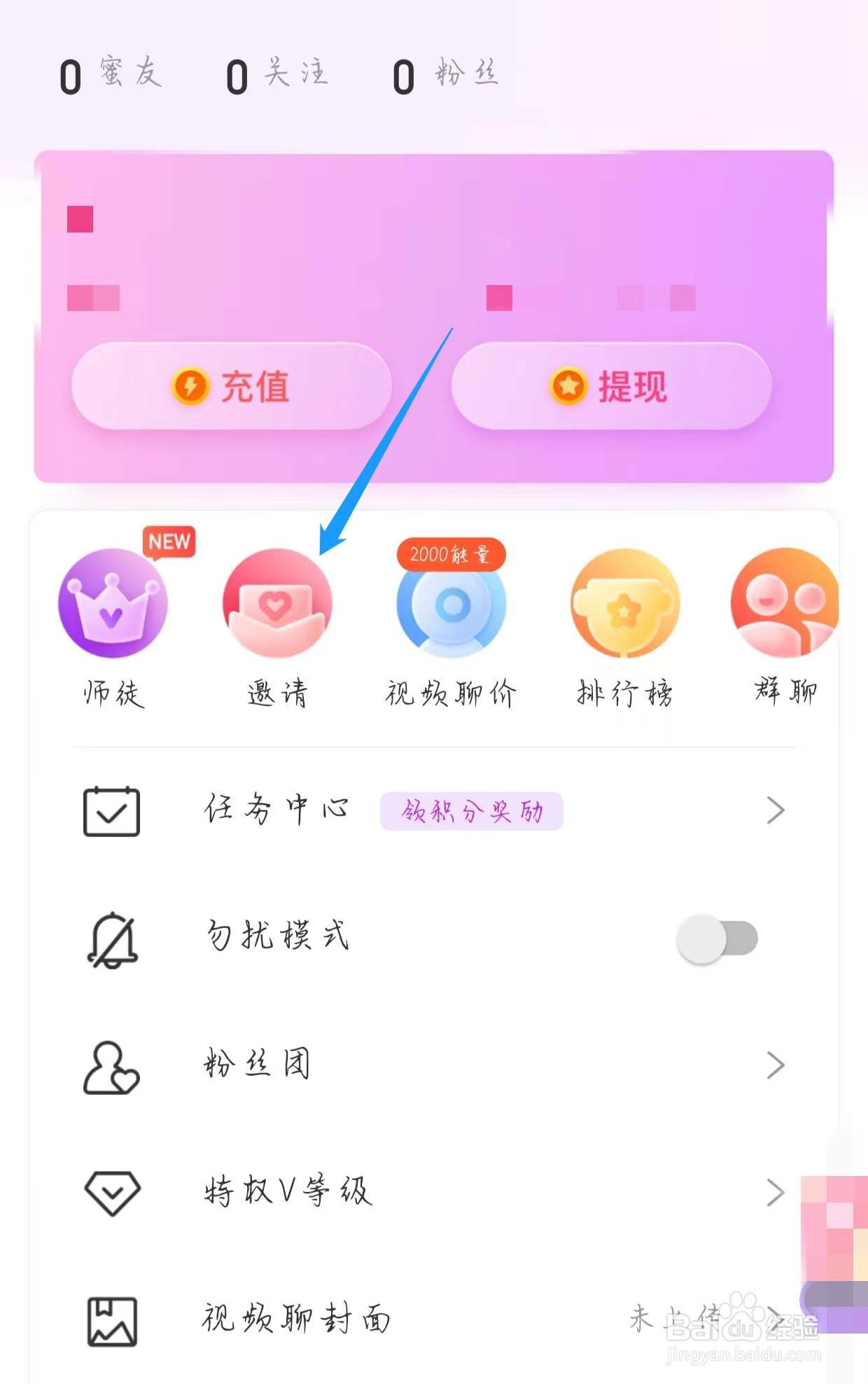 蜜港交友如何邀请好友