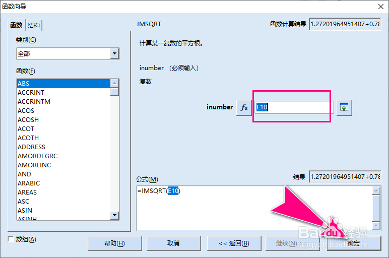 如何在RedOffice表格求一个复数的平方根