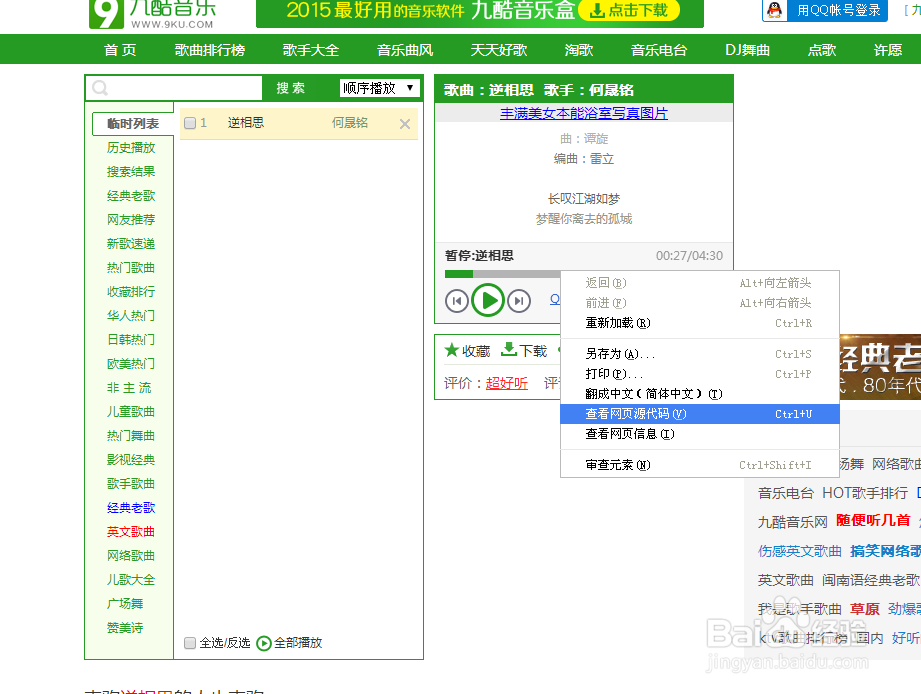 教你怎样不用软件做QQ空间背景音乐外链