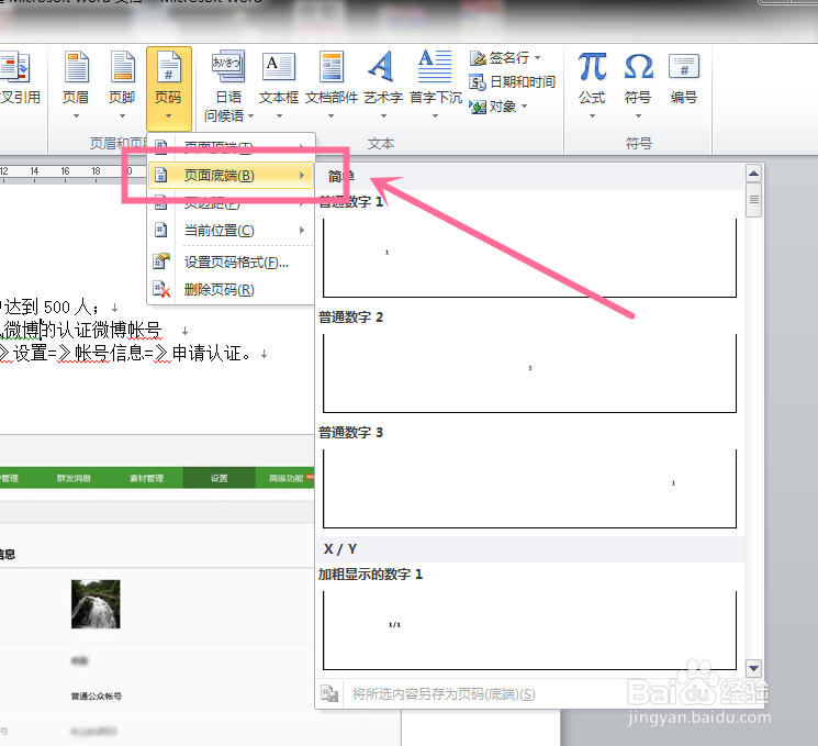 word文档中插入页码的方法