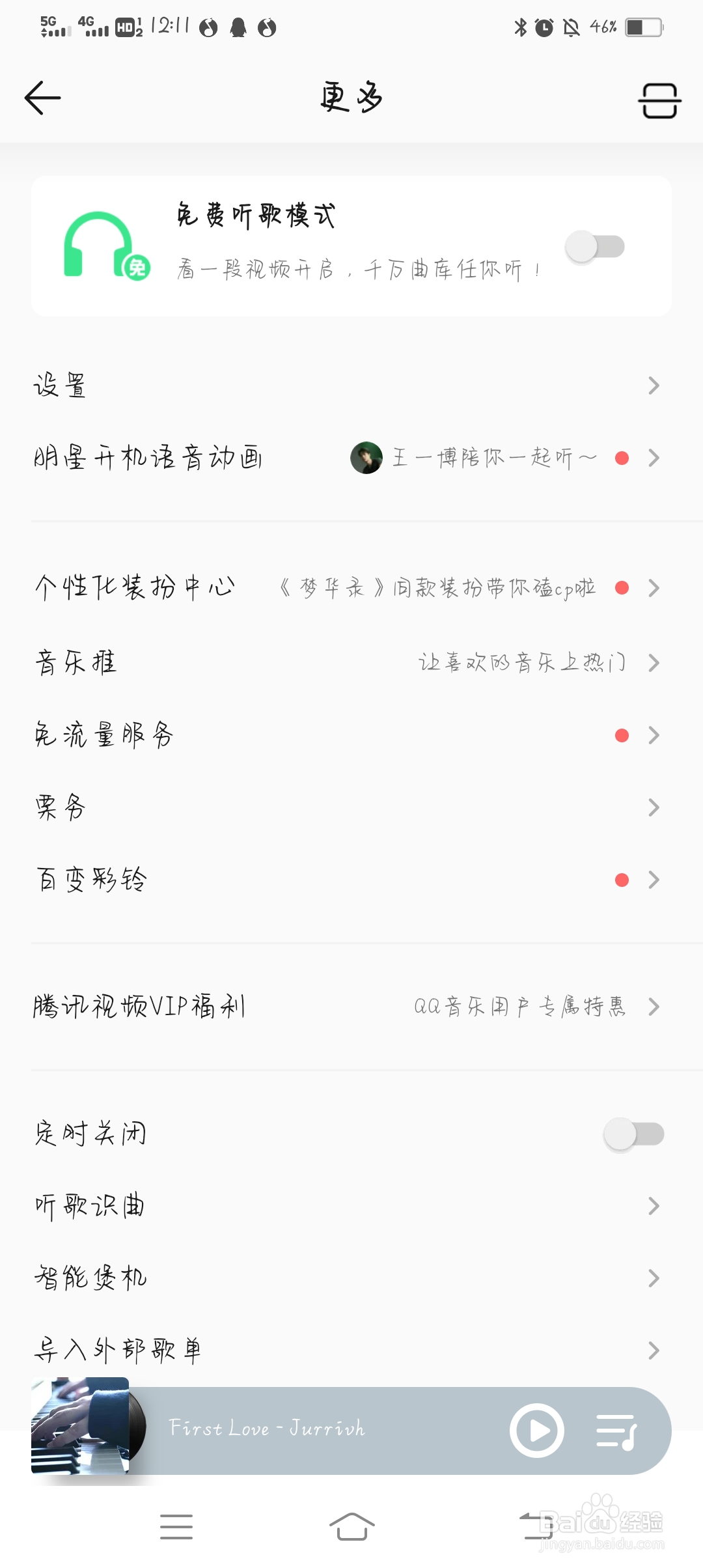 怎么设置播放音效