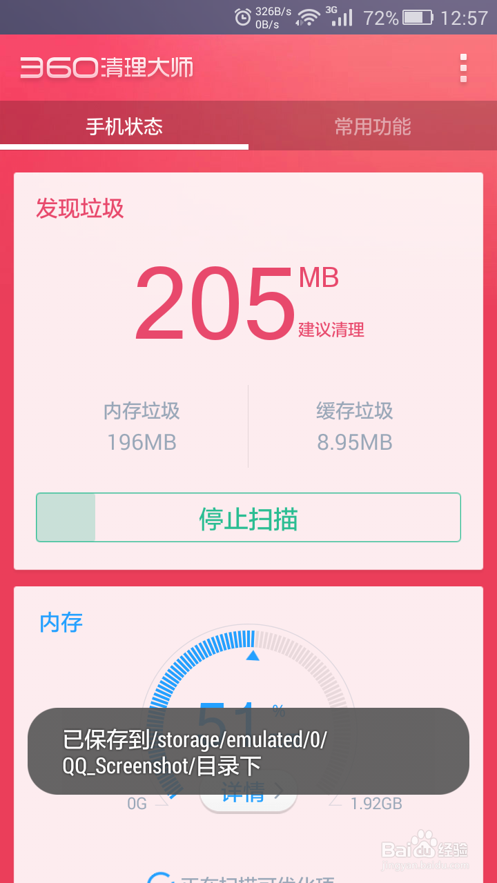 如何清理手机垃圾文件