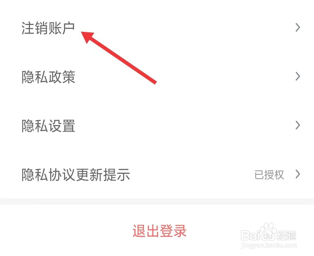 飞读免费小说app怎么注销账户