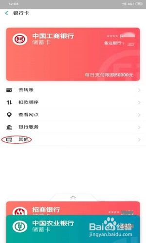 宝付支付如何取消绑卡