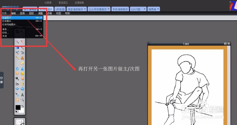 在线编辑图片使用教程!