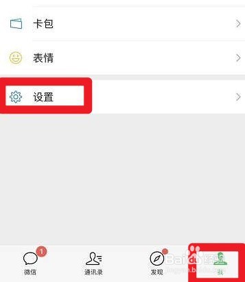 微信黑名单在哪里找出来