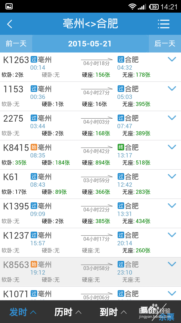 如何下载铁路12306手机客户端