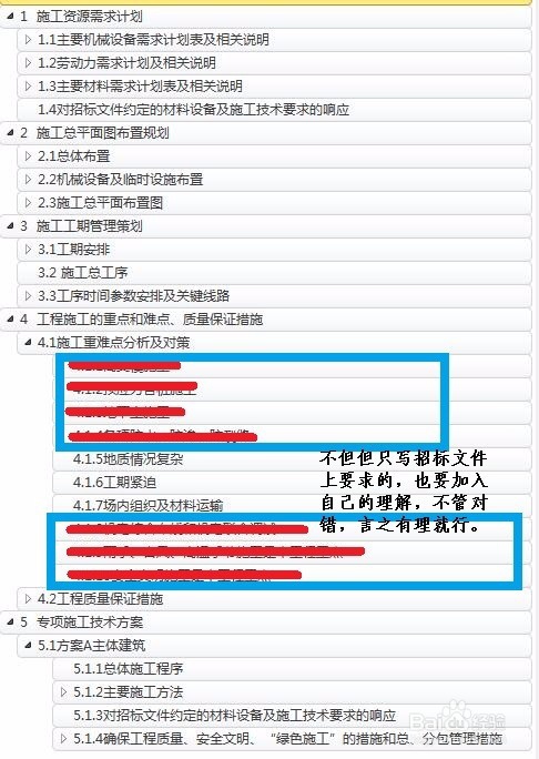 简单学投标标书编制