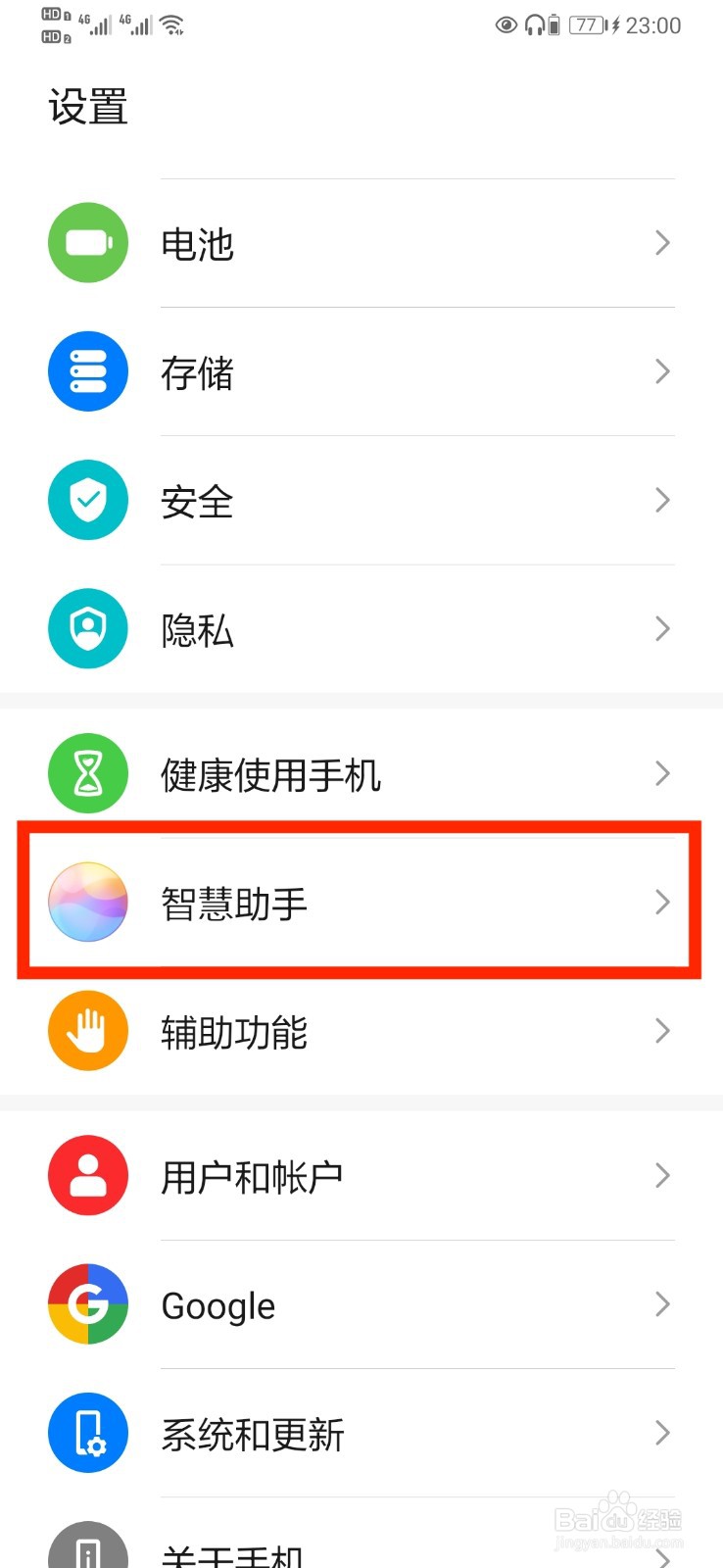 华为热搜应用怎么关掉