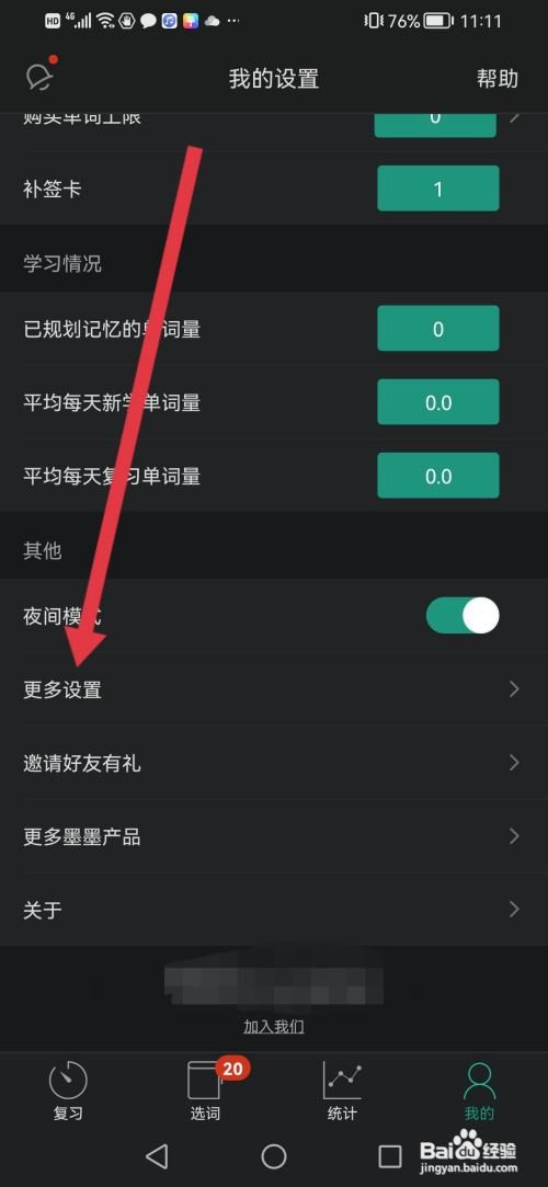 墨墨背单词怎么恢复使用提示