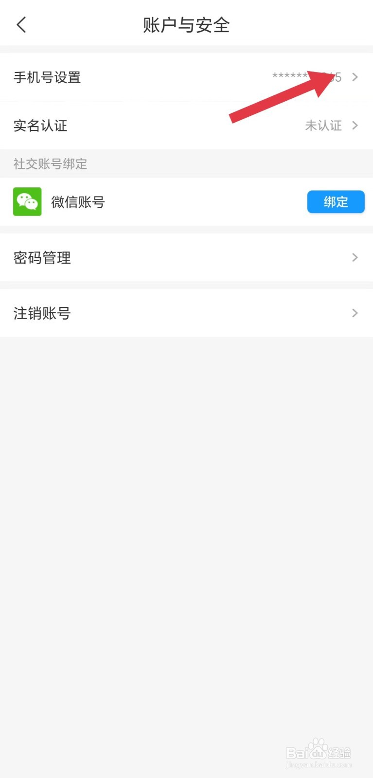 即嗨体育怎么看手机号设置