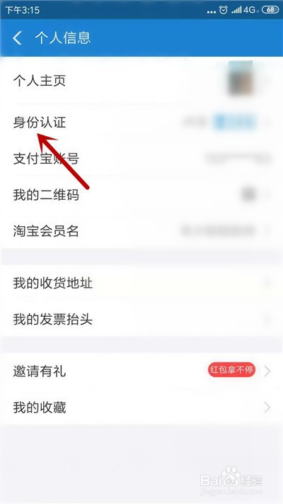 支付宝花呗新人版的升级步骤