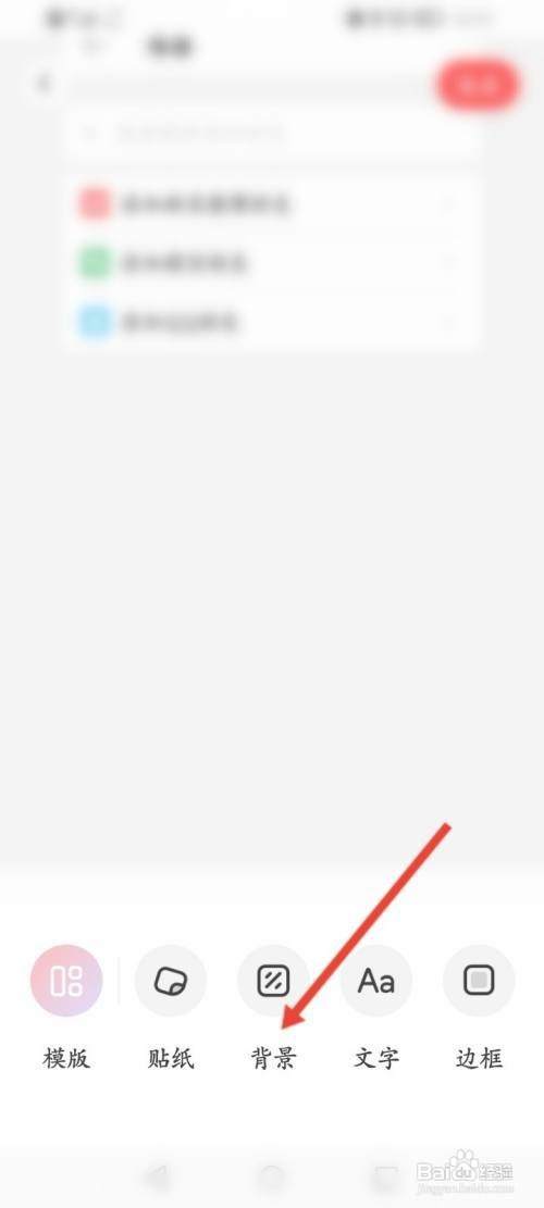 堆糖APP在哪里修改背景