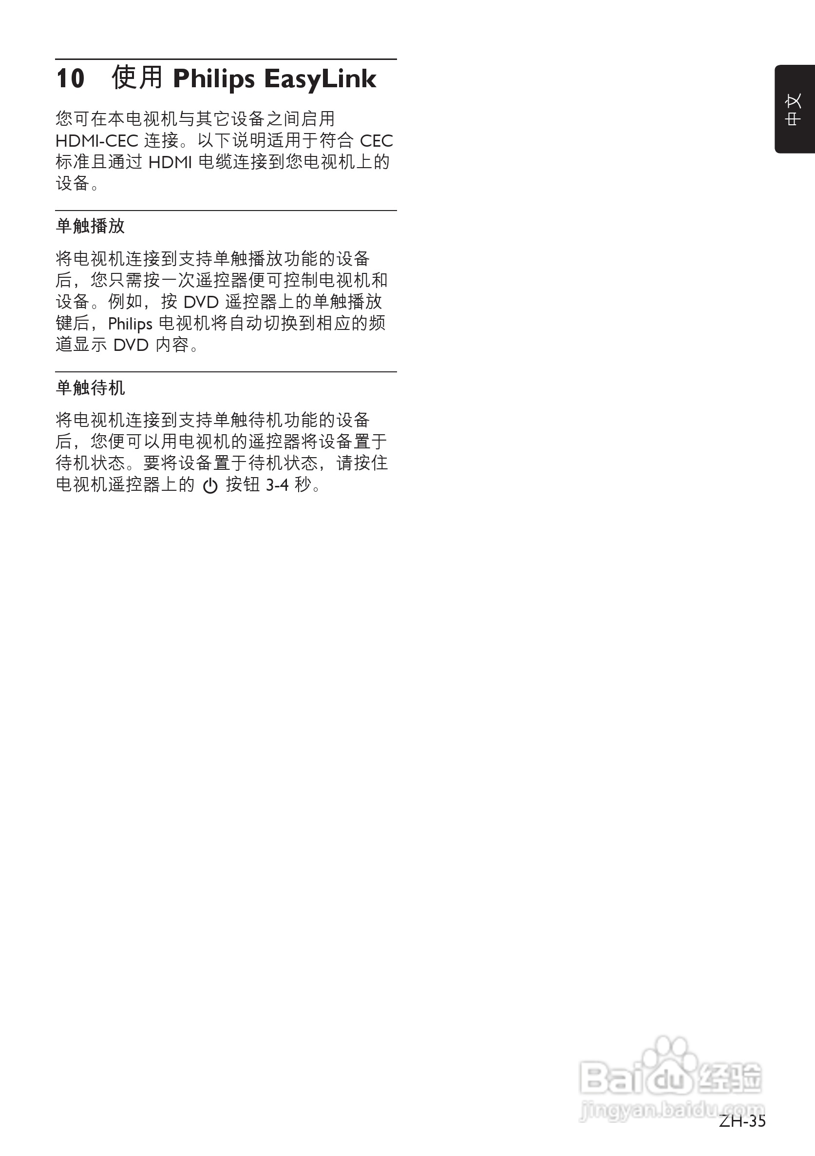 飞利浦42PFL7403A/93液晶彩电使用说明书:[4]