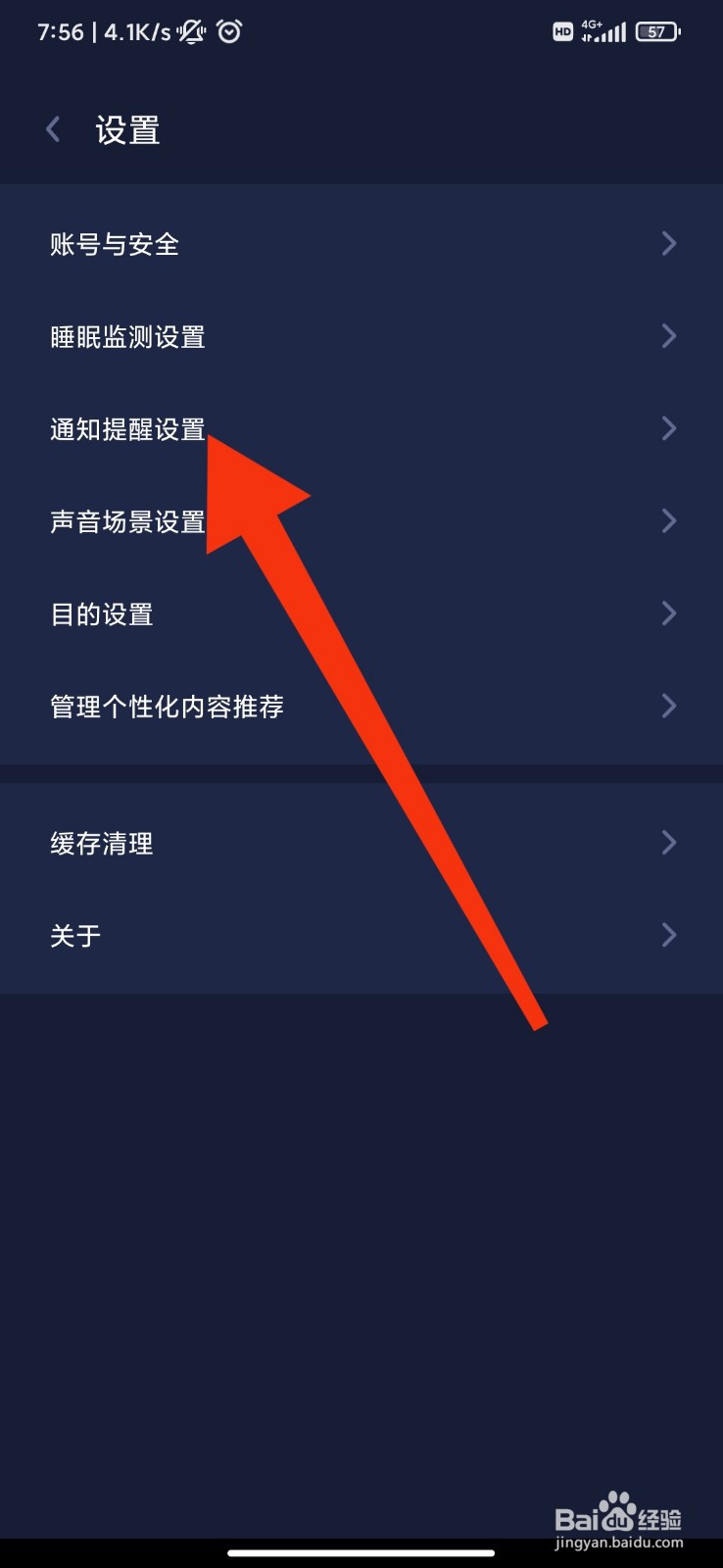 蜗牛睡眠怎么关闭社区动态通知？