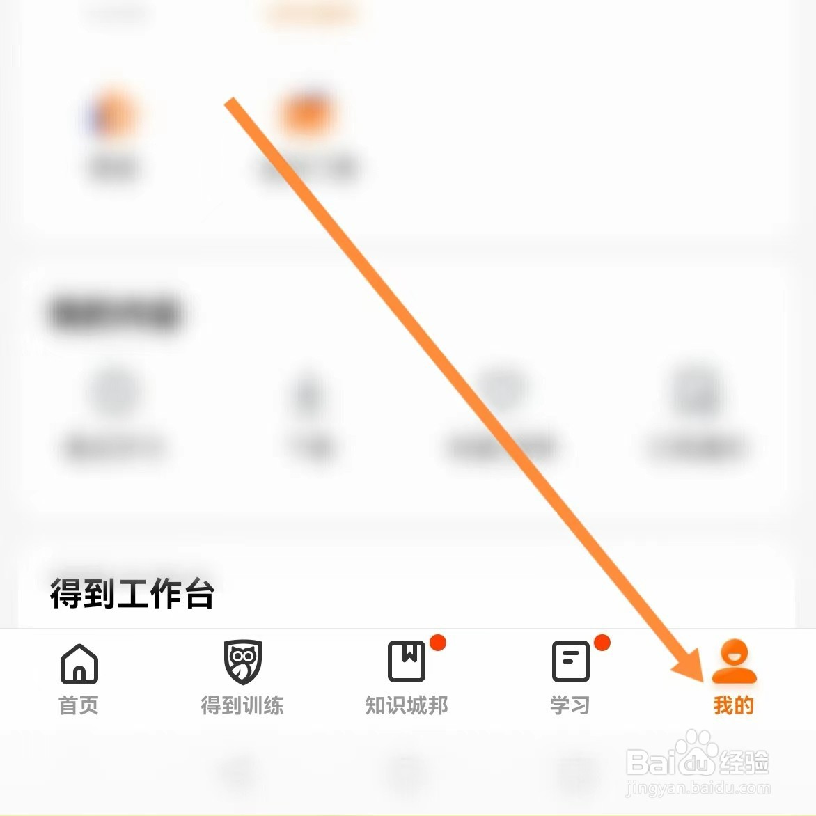 得到软件如何查找管理黑名单
