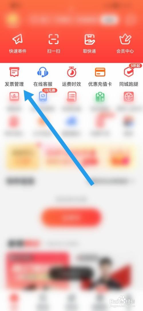 顺丰速运怎么新增发票抬头