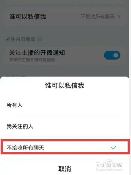 酷狗音乐怎样设置禁止私信