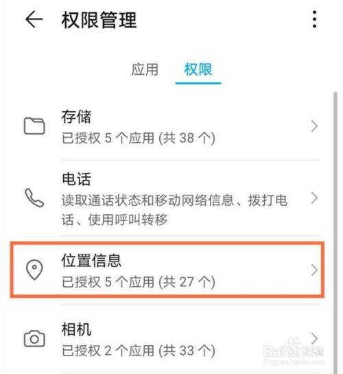 華為手機如何打開微信位置授權