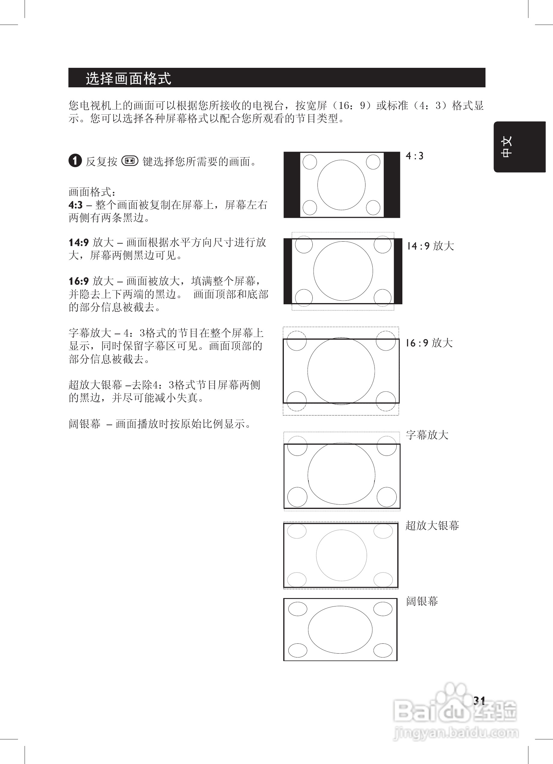 飞利浦32PFL7332液晶彩电话使用说明书:[4]