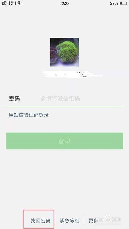 忘記微信密碼了手機號也不能用了怎麼上微信?