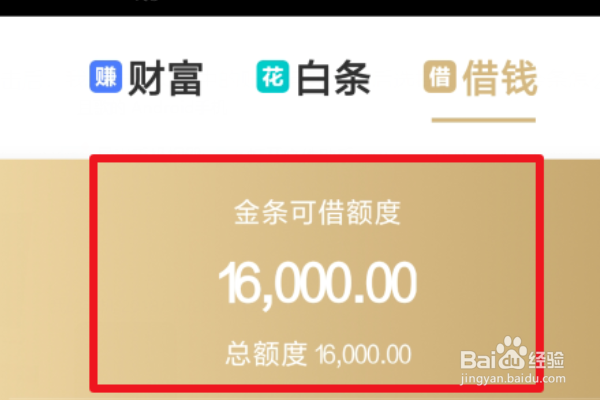 京东金条如何关闭