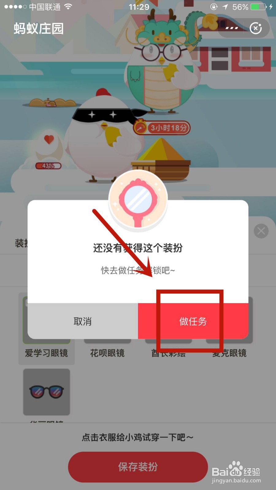 怎么获取蚂蚁庄园的爱学习眼镜