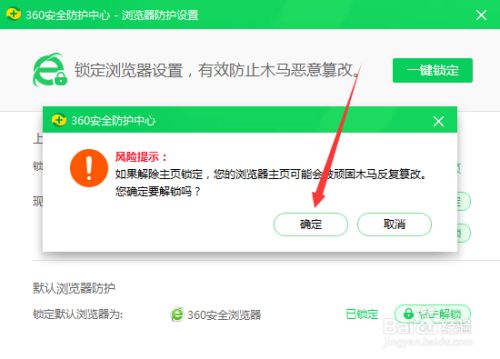 浏览器解除锁定怎么设置