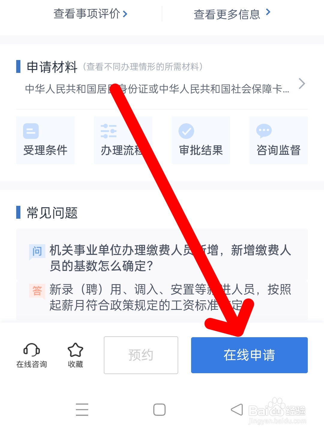 企业社保转灵活就业社保怎么办理