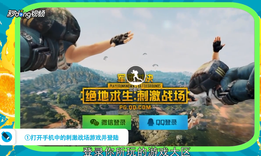 刺激战场中如何给朋友赠送金币