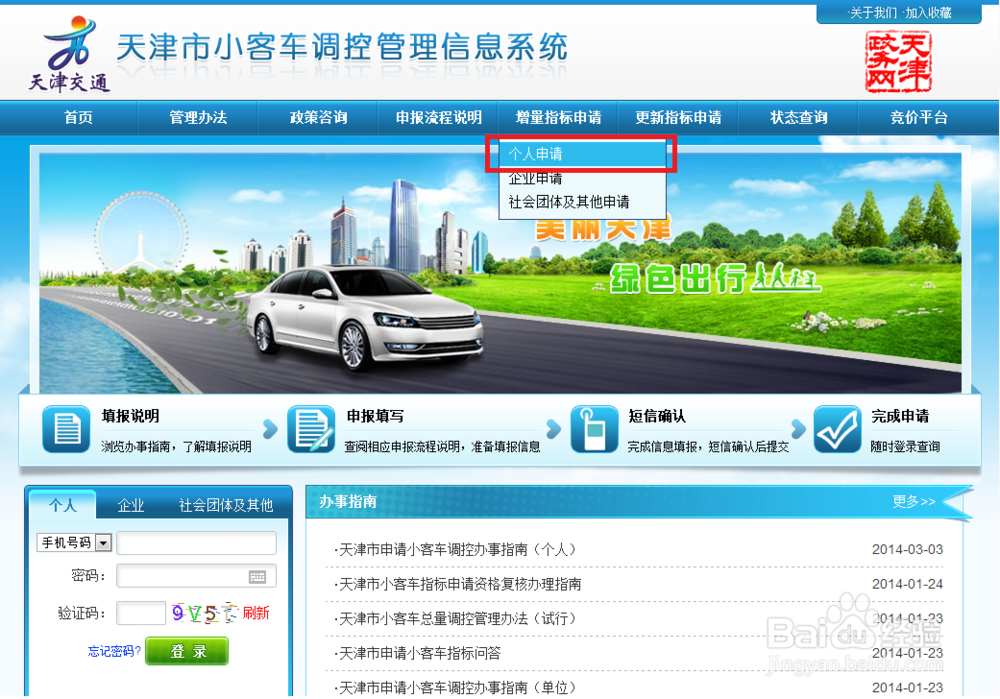天津市小汽车网上摇号申请和查询方法
